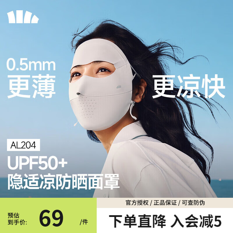 蕉下（beneunder）无痕全脸防晒面罩女医美脸罩防紫外线口罩夏季骑行防晒脸基尼 蓝烟灰