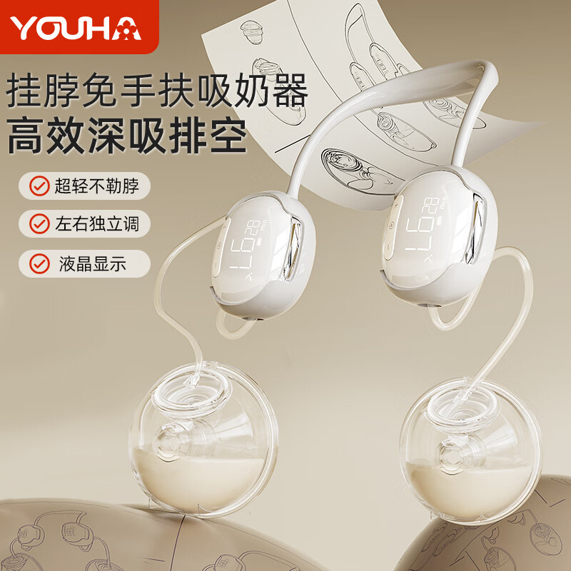 优合YOUHA挂脖电动吸奶器双边免手扶 双边-旗舰款
