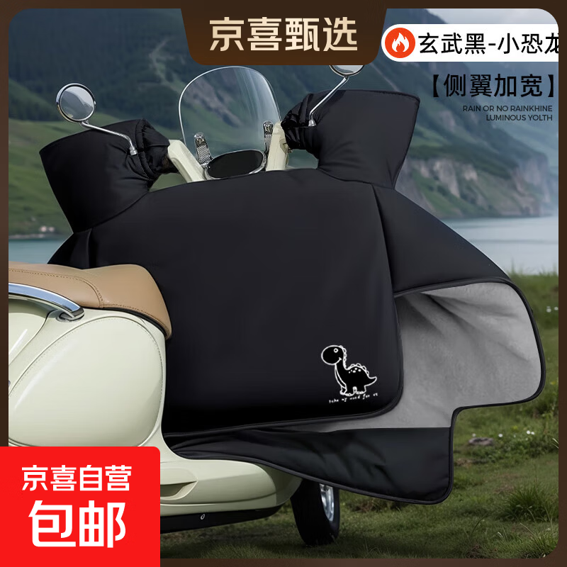 【京东物流】电动车挡风被冬季加绒加厚防水防雨电瓶摩托车冬款2025新款防风罩 玄武黑-小恐龙【加厚北极绒+加宽侧翼+加大口袋】