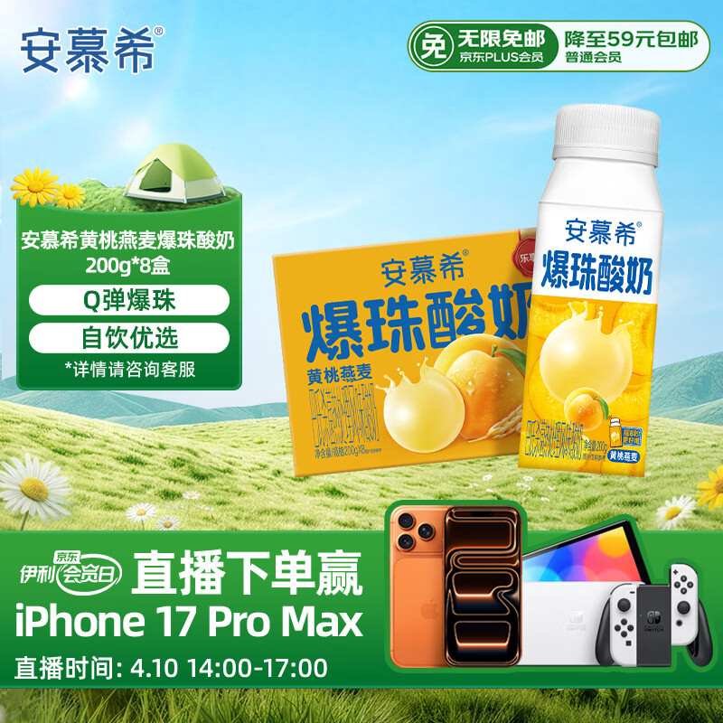 伊利安慕希黄桃燕麦爆珠酸奶200g*8盒/箱