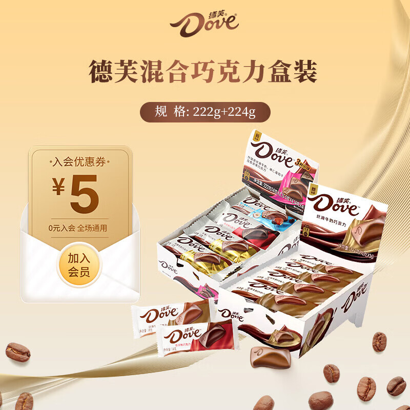 德芙丝滑牛奶巧克力盒装儿童休闲零食品送老婆女友生日礼物婚庆喜糖果 德芙牛奶224g+德芙什锦222g