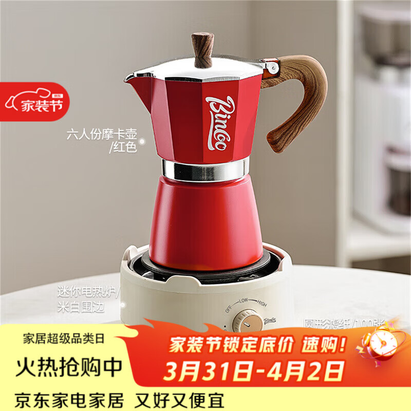 Bincoo摩卡壶煮咖啡壶家用小型电热炉套装意式手冲咖啡壶器具