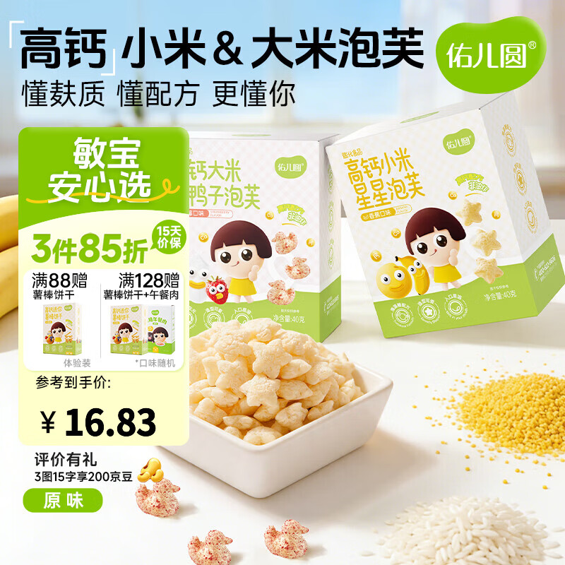 佑儿圆益生元高钙小米泡芙无添加小麦蛋奶儿童零食送敏宝电子辅食食谱 益生元大米小鸭泡芙草莓味40g