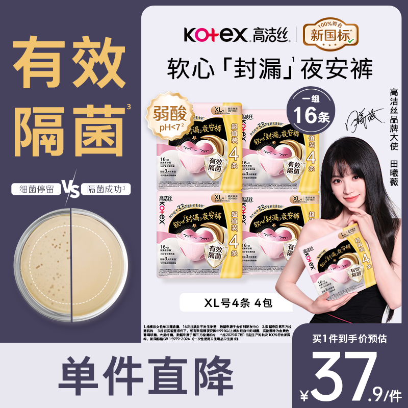 高洁丝【有效隔菌】软心夜安裤XL号16条120-180斤裤型卫生巾安睡裤自营