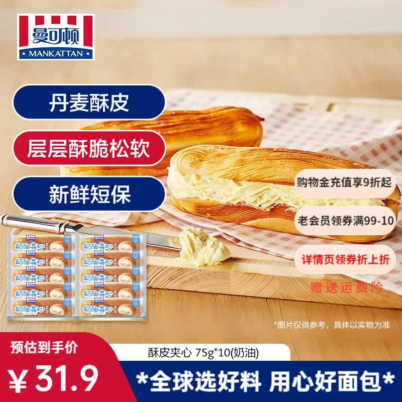曼可顿酥皮夹心面包 手撕小面包 早餐食品速食懒人 成人儿童休闲零食 酥皮夹心面包 奶油75g*10