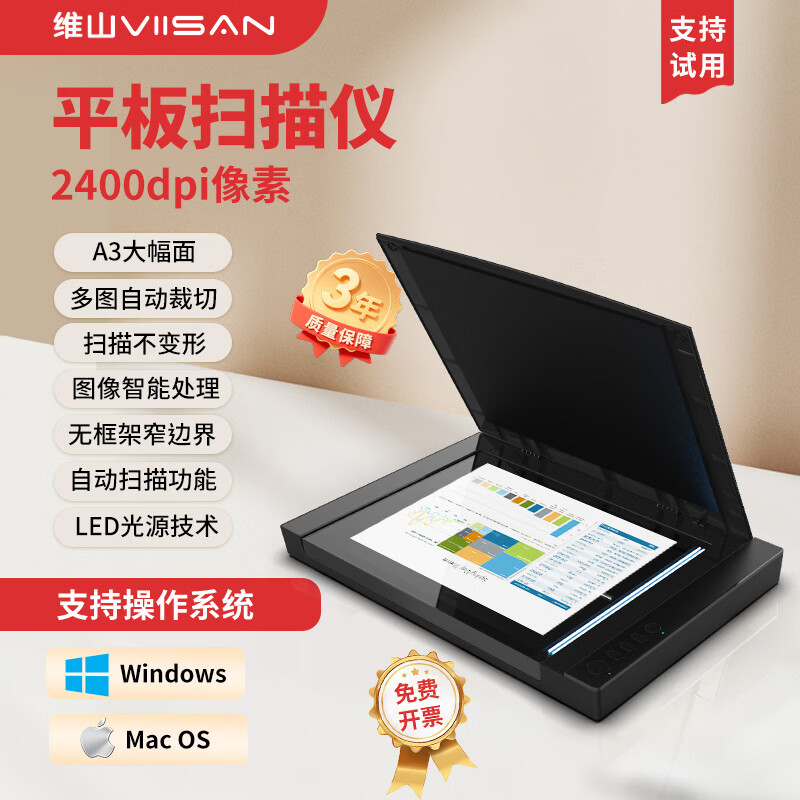 维山A3高速平板扫描仪专业设备输出高质量CAD图纸艺术品照片文 1340.45元 - 86线报
