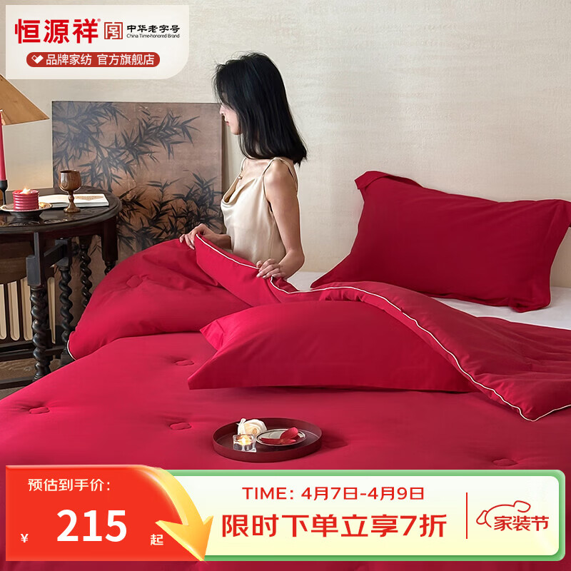 恒源祥 婚庆被芯 亲肤刺绣结婚被子柔软垂顺新婚陪嫁喜被双人四季通用 福禄连理-玫瑰红 200*230cm 总重5斤