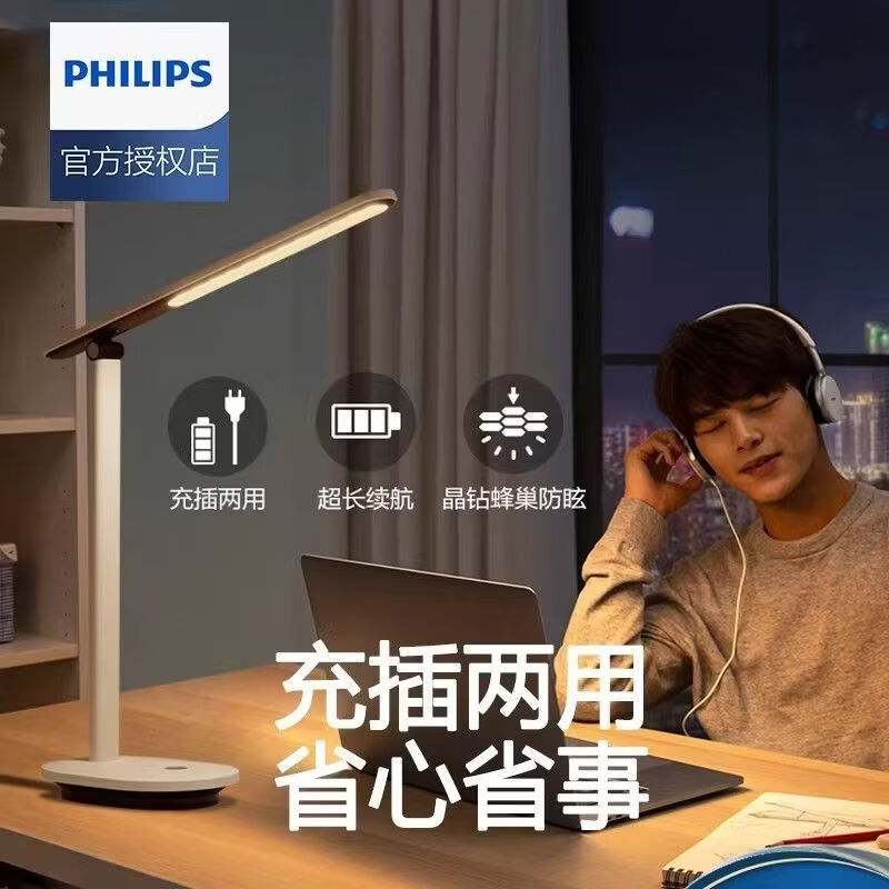 飞利浦（PHILIPS）充电插电两用台灯书桌学习专用学生卧室床头灯宿舍 小雅 66140充电台灯/3000毫安/白色