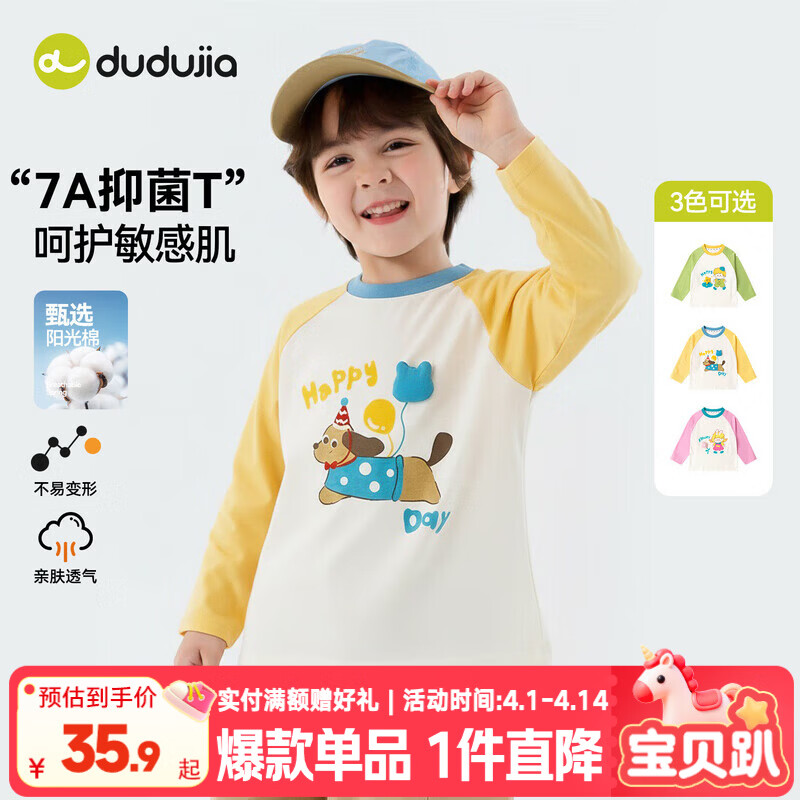 嘟嘟家【7A抗菌】男童长袖童装儿童春季撞色卡通可爱百搭T恤开学春游季 奶黄色 100