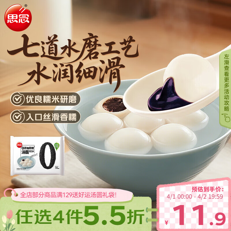 思念黑芝麻零蔗糖汤圆400g/34颗 面点早餐元宵甜品下午茶