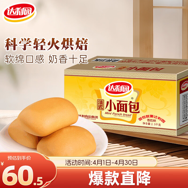 达利园小面包香奶味5斤量贩装早餐代餐休闲零食下午茶糕点