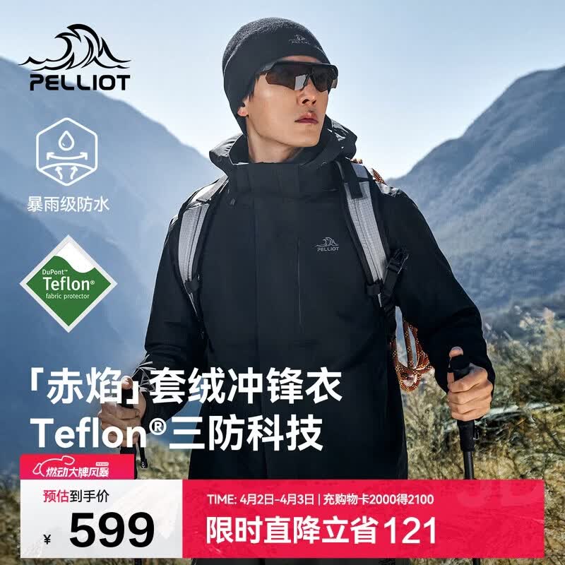 伯希和（Pelliot）【赤焰】冲锋衣男女三合一户外春秋机能防风防水外套115301063黑L
