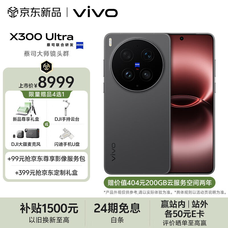 vivo X300 Ultra 16GB+1TB 黑Ka 蔡司大师镜头群 全焦段4K 120fps 10bit Log 拍照 AI手机