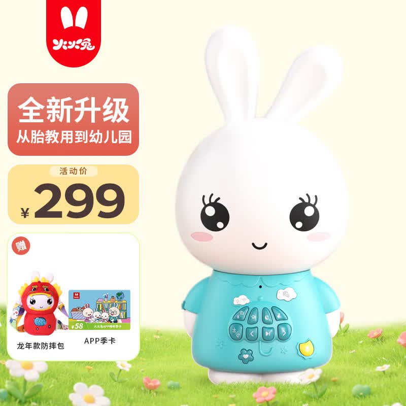 火火兔早教机儿童智能故事机国学机学习机宝宝婴幼儿男女孩玩具生日礼物