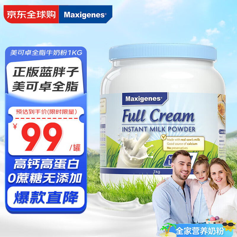 Maxigenes美可卓蓝胖子全脂成人奶粉1kg/罐0蔗糖高钙高蛋白儿童学生中老年