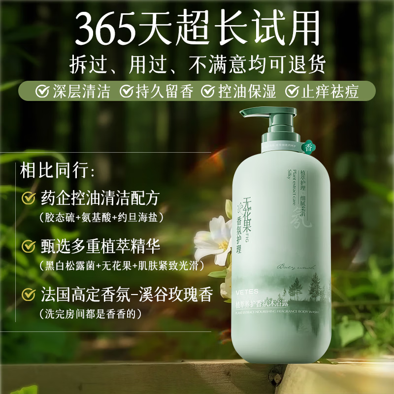 维特丝洗发水膏去屑止痒控油柔顺蓬松男女士留香72小时控油保湿沐浴露 植萃养护 沐浴露（绿色）800g*2瓶