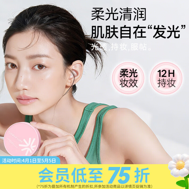 屈臣氏花间颂气垫粉底霜系列 柔光轻润气垫粉底霜Y01象牙白