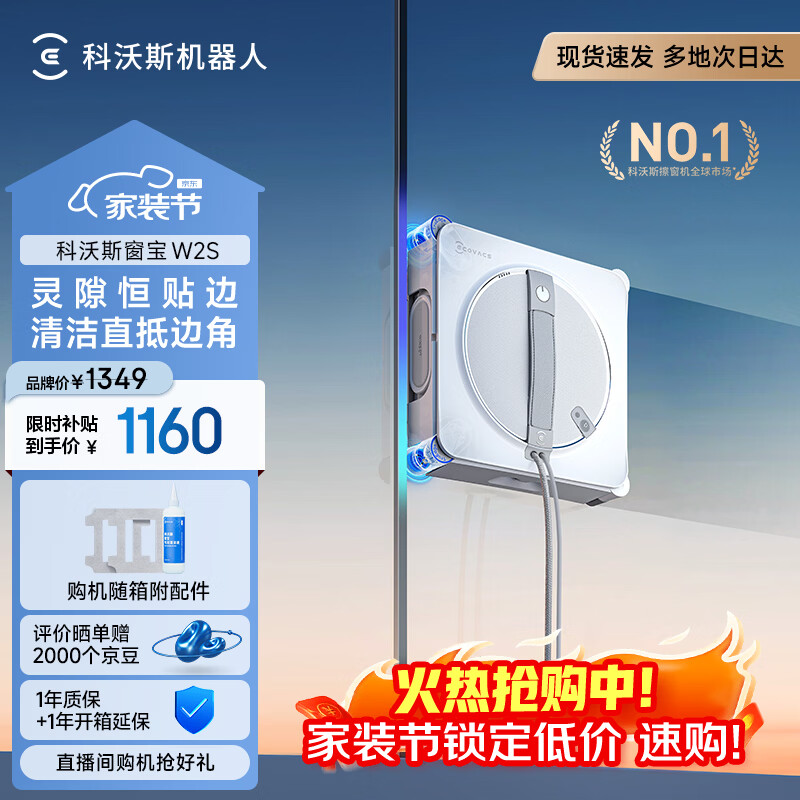 科沃斯窗宝【新年好礼】W2S自动擦玻璃喷水恒湿擦窗家用擦窗神器高层户外擦窗户擦玻璃神器 边刷升级【科沃斯W2S】