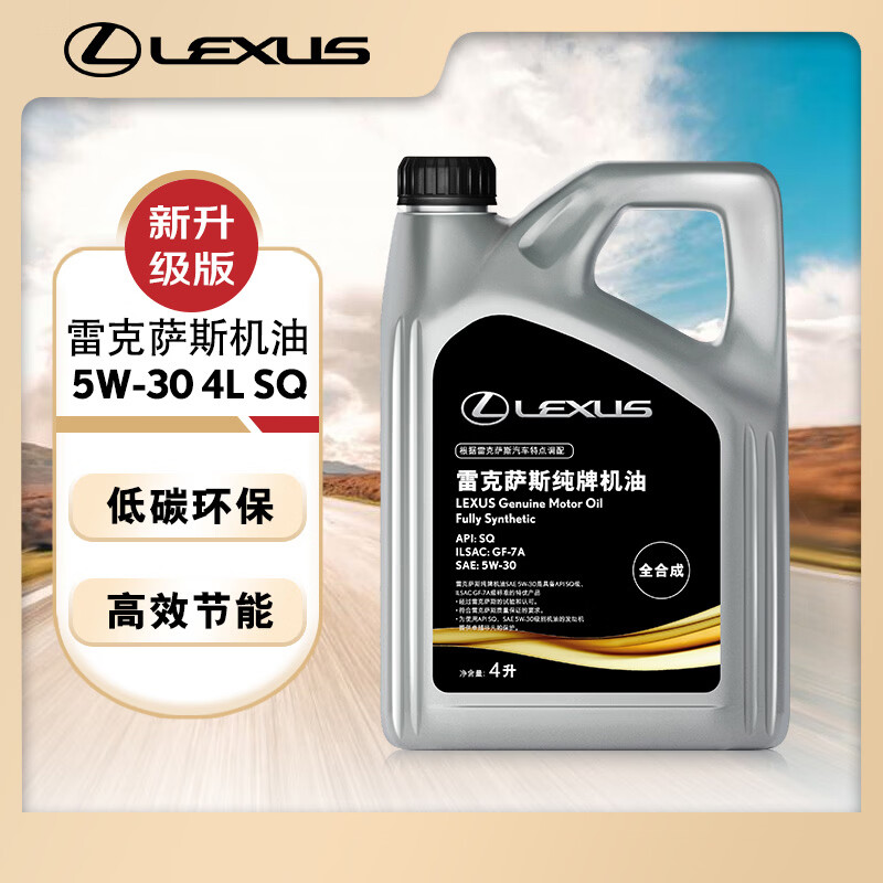 雷克萨斯纯牌原厂全合成汽机油 5W-30 SP级 4L 汽车保养