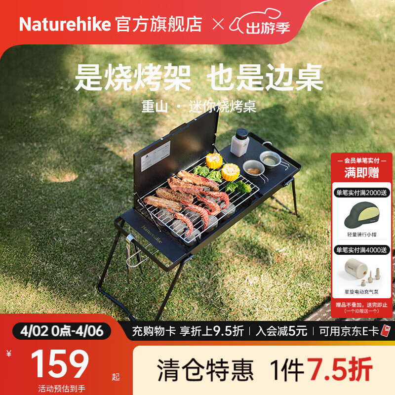 Naturehike挪客重山迷你烧烤桌户外露营野餐野炊折叠烧烤架烤肉串炉围炉煮茶 黑色