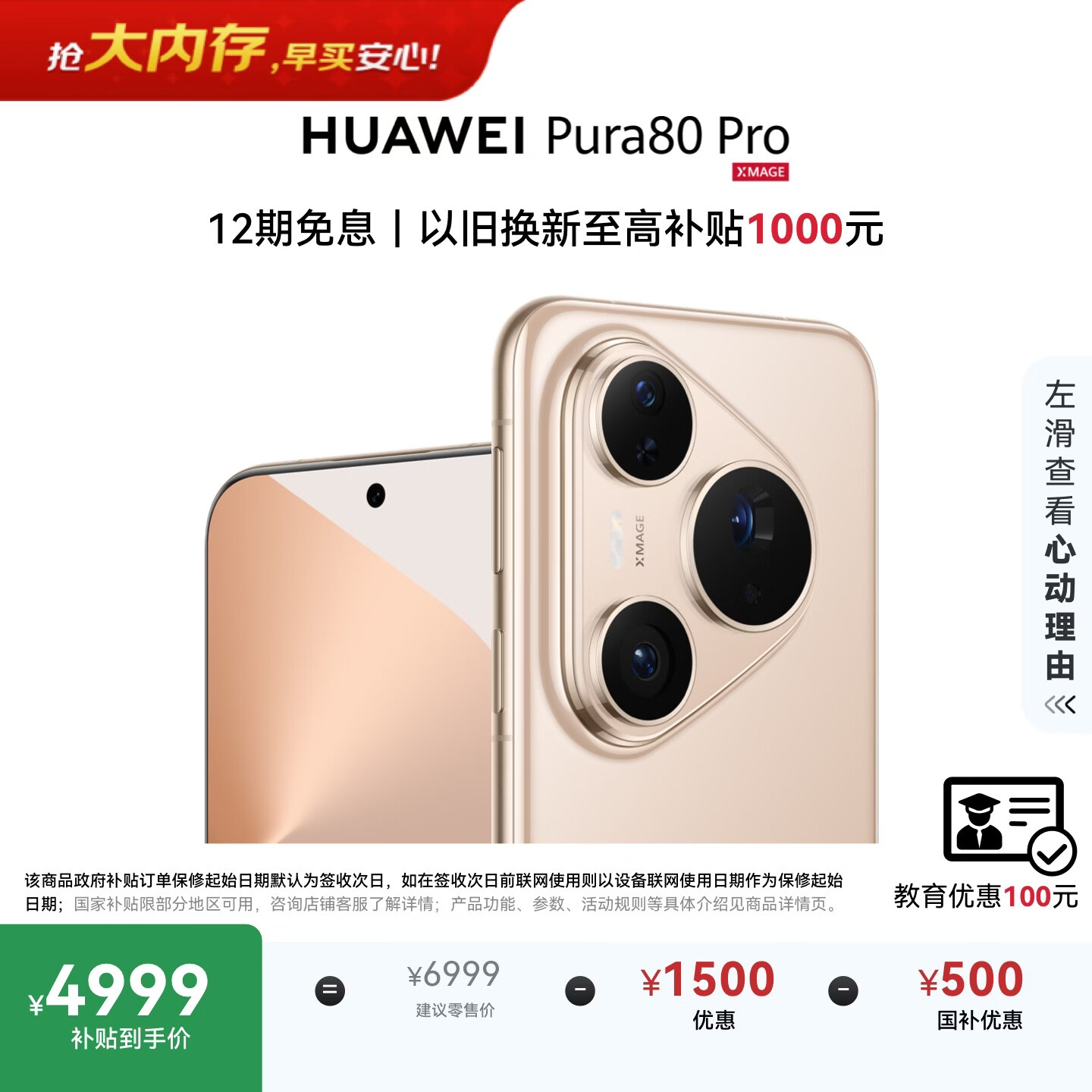 HUAWEI Pura 80 Pro  12GB+512GB 釉金一英寸主摄  个性色卡 AI辅助构图 鸿蒙系统华为手机