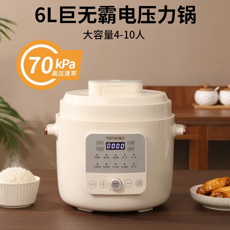 拓几(TOTIKI)电压力锅家用电高压锅0涂层多功能6L大容量智能无涂层电饭煲 象牙白 6L 0涂层(4-6人)