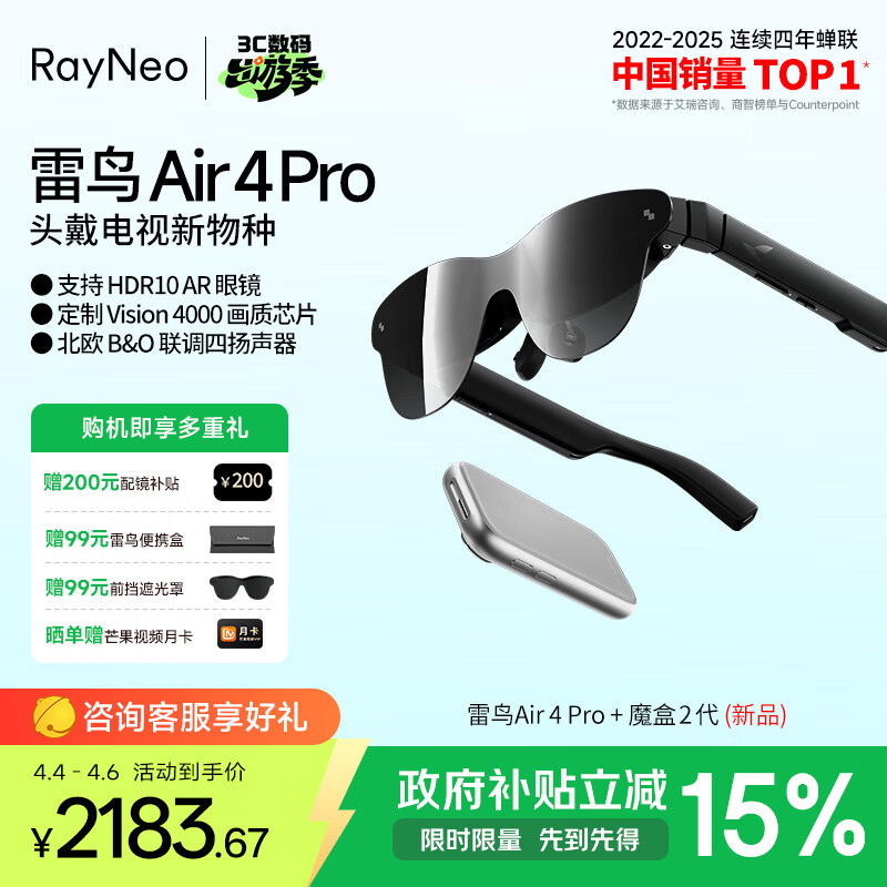 雷鸟Air4 Pro智能AR眼镜 智能眼镜 高清巨幕观影眼镜 非VRAI眼镜 便携观影 魔盒2代观影款