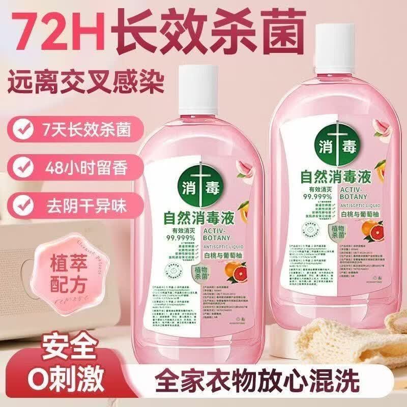 【到手4大瓶超值装】植物衣物消毒液除螨除异味非洗衣液72h杀菌f 【拍1发4】到手4大瓶衣物消毒液