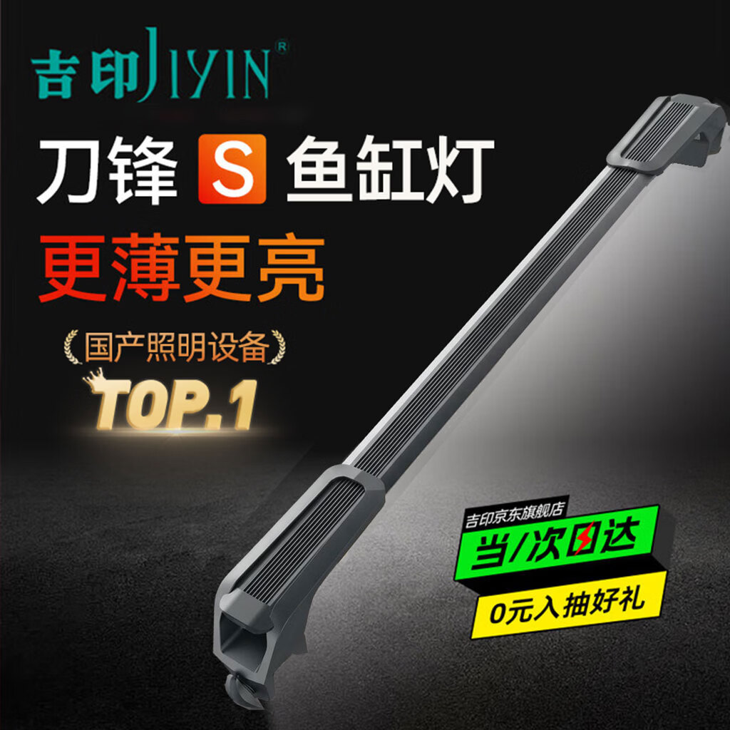 吉印刀锋s鱼缸灯led灯防水全光谱鱼缸照明灯水草灯小型超白鱼灯56cm