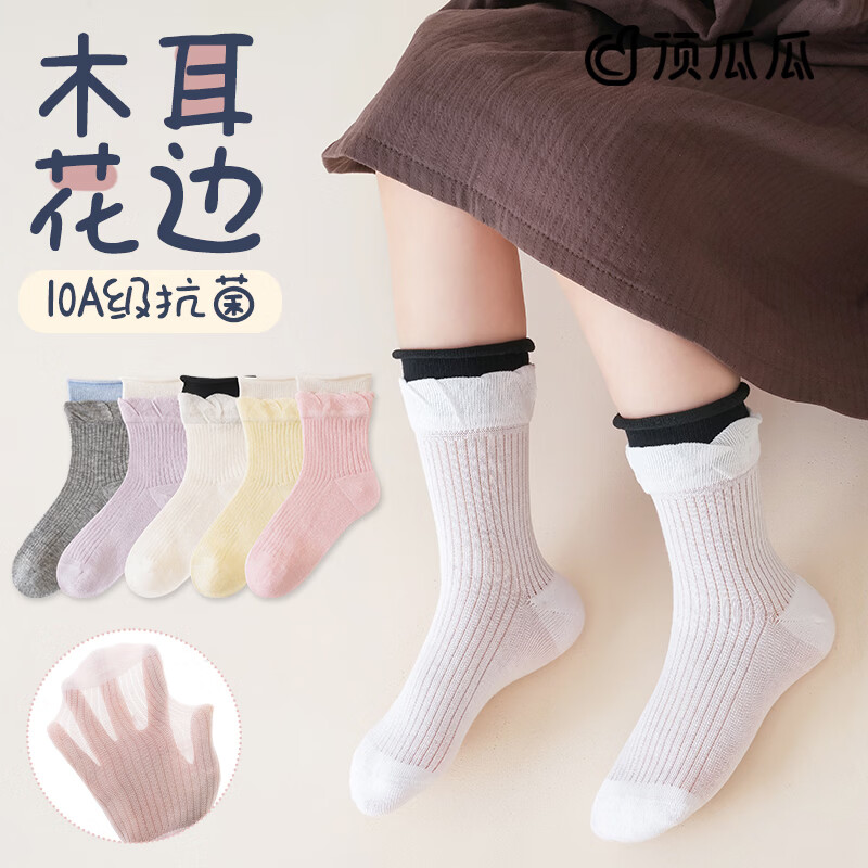 顶瓜瓜女童袜子夏季薄款儿童网眼袜A类纯棉无骨宝宝袜透气抗起球学生袜 9-12岁 大童款 5 双装 女童 A 类纯棉无骨网眼袜夏季薄款