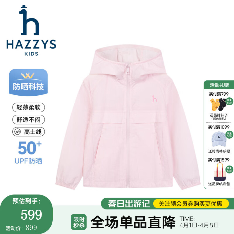 哈吉斯（HAZZYS）童装男女童皮肤衣2026春新款UPF50+大童防晒外套 裸晶粉 145