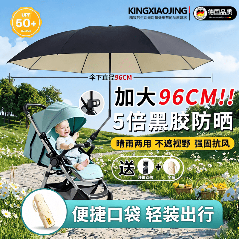 KINGXIAOJING德国加大婴儿车遮阳伞儿童户外专用防晒通用可折叠遮阳伞遛娃神器 【五折8骨】梧桐米-加大96CM 【可折叠黑胶防晒晴雨两用】