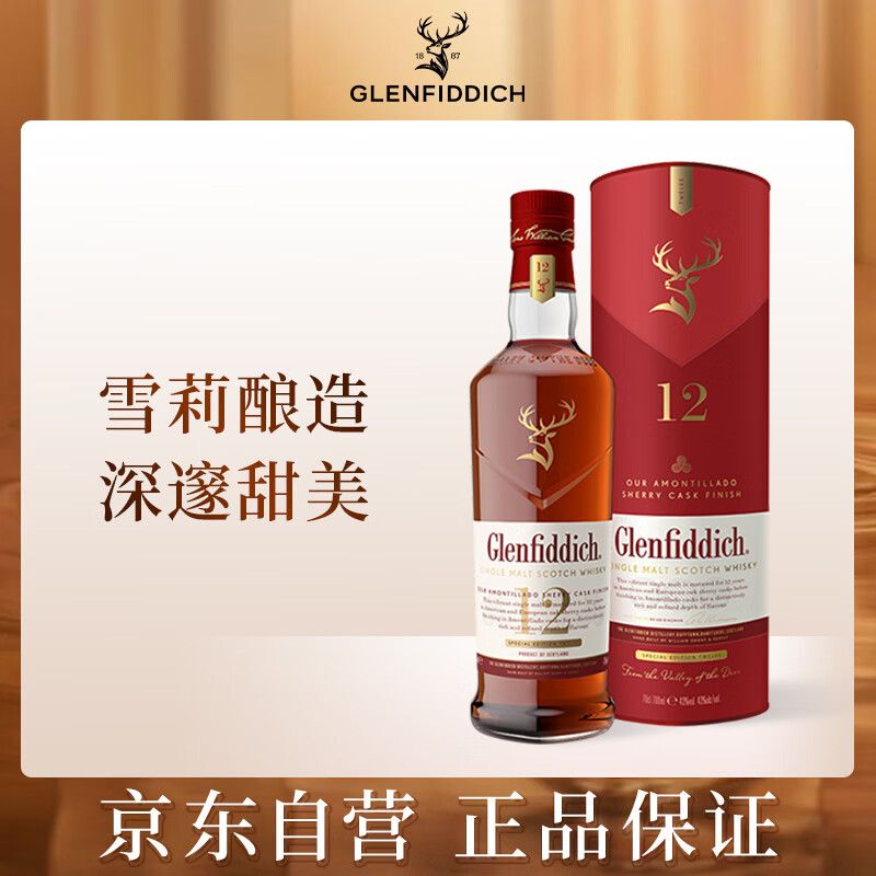 格兰菲迪（GLENFIDDICH）天使雪莉12年苏格兰单一麦芽威士忌洋酒礼盒700ml