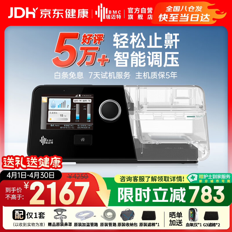 瑞迈特呼吸机治疗睡眠暂停低通气综合鼾症患者全自动止打呼噜憋气G3 A20