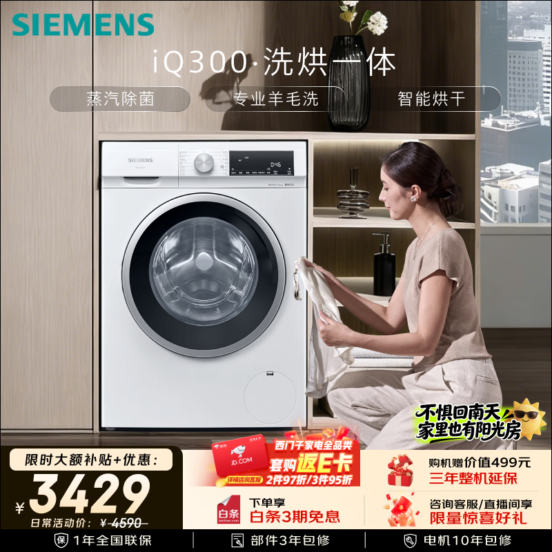 西门子（SIEMENS）iQ300 10KG大容量全自动滚筒洗衣机自带烘干洗烘一体 蒸汽除菌 羊毛洗 智能烘干WN52A1004W