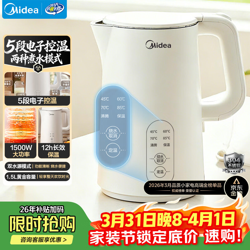 美的（Midea）电热水壶烧水壶家用养生自动断电冲奶一体恒温壶食品304不锈钢1500W速热1.5升大容量 SH15X301