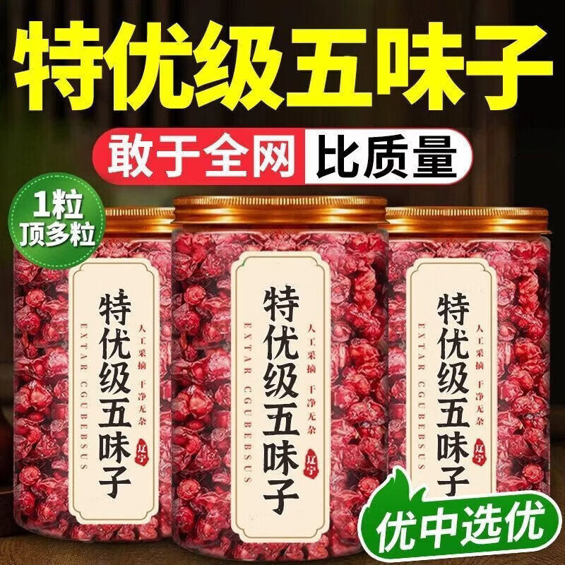 同仁堂（TRT）正宗特一级长白山五味子中药材北五味子搭配黄芪茵陈泡水养生茶 特级五味子 250g*4罐