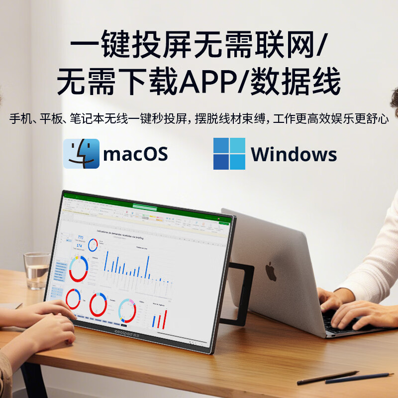 酷派（Coolpad）无线投屏便携式显示器【无需联网、一键投屏】笔记本电脑副屏外接屏wifi投屏0延迟扩展高清大屏幕 【18.5英寸】无线投屏/1080P/灵隐支架