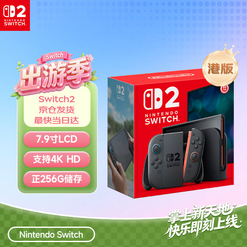 Nintendo Switch任天堂Switch2港版游戏机 switch二代便携游戏掌机 HDR屏幕电视游戏主机【单机 标准版】不含游戏