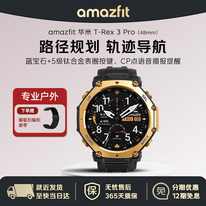 AMAZFIT T-Rex3 Pro �˶��ֱ� �ѺϽ� Ǳˮ Ѫѹ��� 48mm ��Ұ�� 2294.15Ԫ