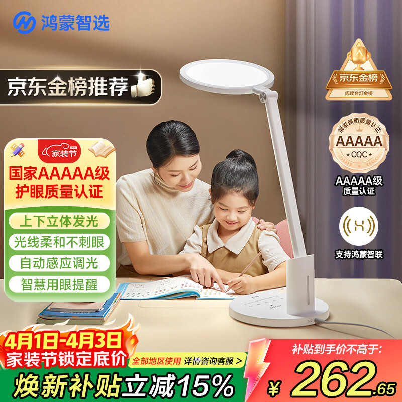 鸿蒙智选达伦台灯AAAAA级护眼学习学生专用全光谱护眼灯智能调光调色3pro