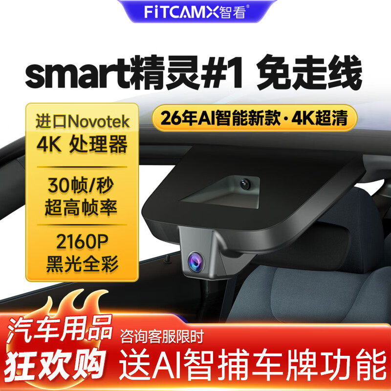 智看奔驰斯玛特smart精灵1号#1专用行车记录仪免走线4K高清停车监控 套餐三:4K版前镜头+128G卡+1080P后录