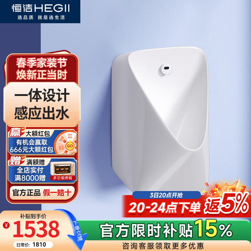 恒洁（HEGII）小便斗挂墙式一体感应明装壁挂式墙排小便器家用男士小便池 GC4032H-055一体感应直流小便斗