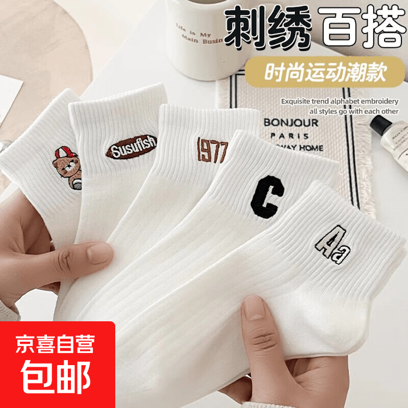 5双装白色袜子女士短筒春秋透气日系刺绣学生夏ins潮袜运动袜 25043混色3双 均码