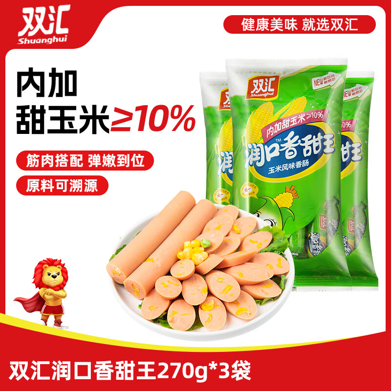 双汇润口香甜王玉米火腿肠270g*3袋，到手价仅需21.9元