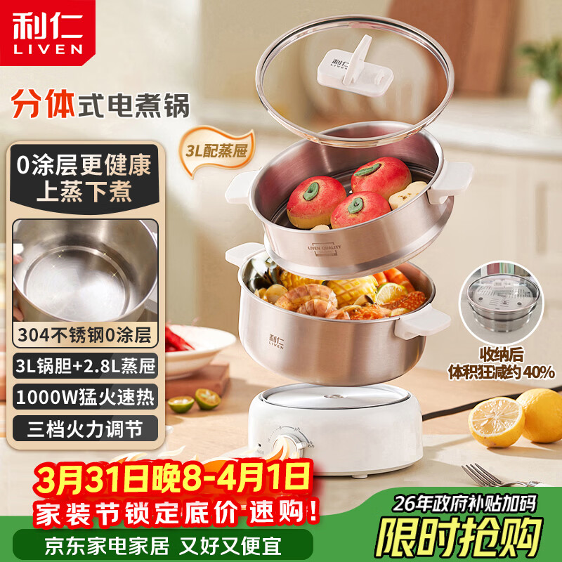 利仁（Liven）小钢人电火锅304不锈钢电煮锅分体式小电锅小型2-3人用3升小锅0涂层电蒸锅电热锅带蒸笼DHG-J368