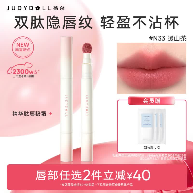 橘朵【2件减40】唇粉霜口红哑光唇釉不沾杯淡唇纹素颜必备送女友礼物 【1.0 暖调山茶花红】#N33暖山茶