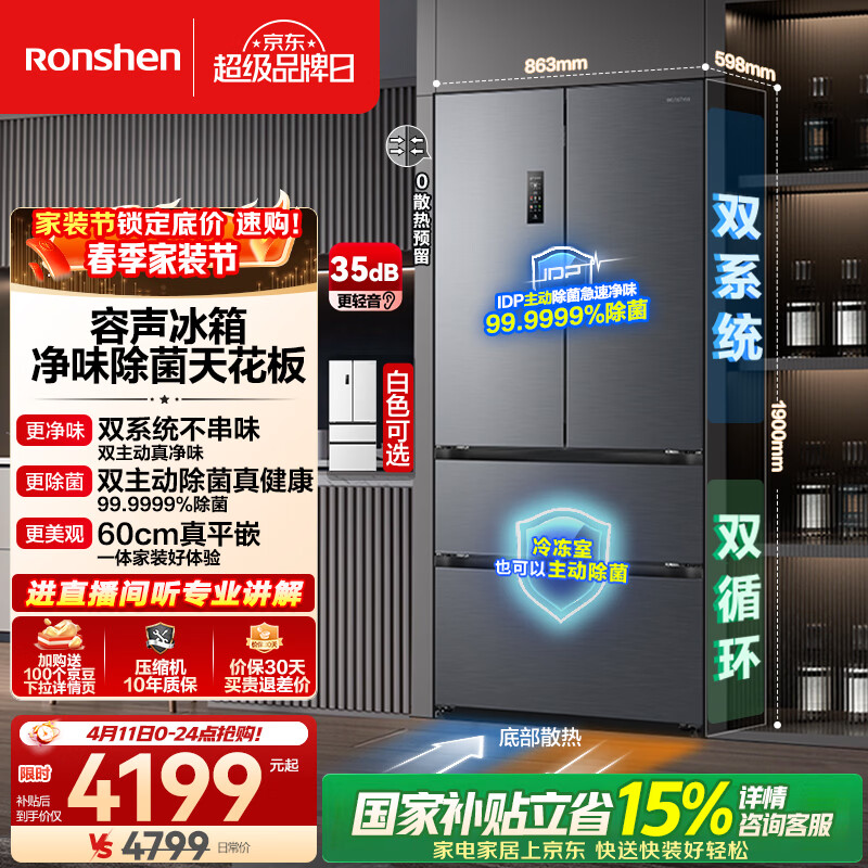 容声方糖515L法式多门冰箱双系统双循环超薄零嵌入式一级能效风冷无霜净味灰BCD-515P60FZMAD国家补贴