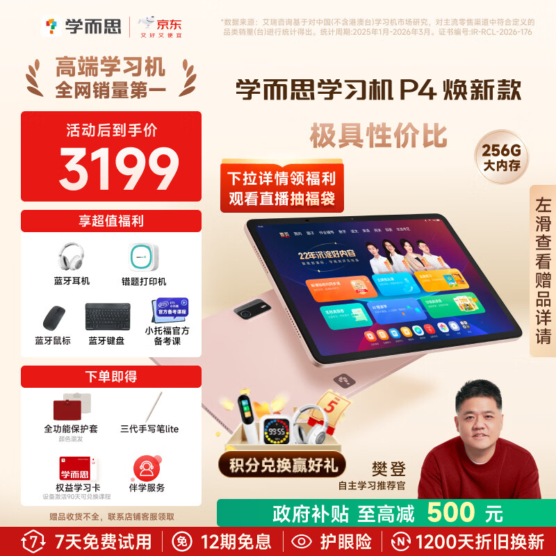 学而思学习机P4焕新款【政府补贴】 AI学习机 全年龄段 校内同步课 护眼 九章大模型 12.1英寸6+6+256GB