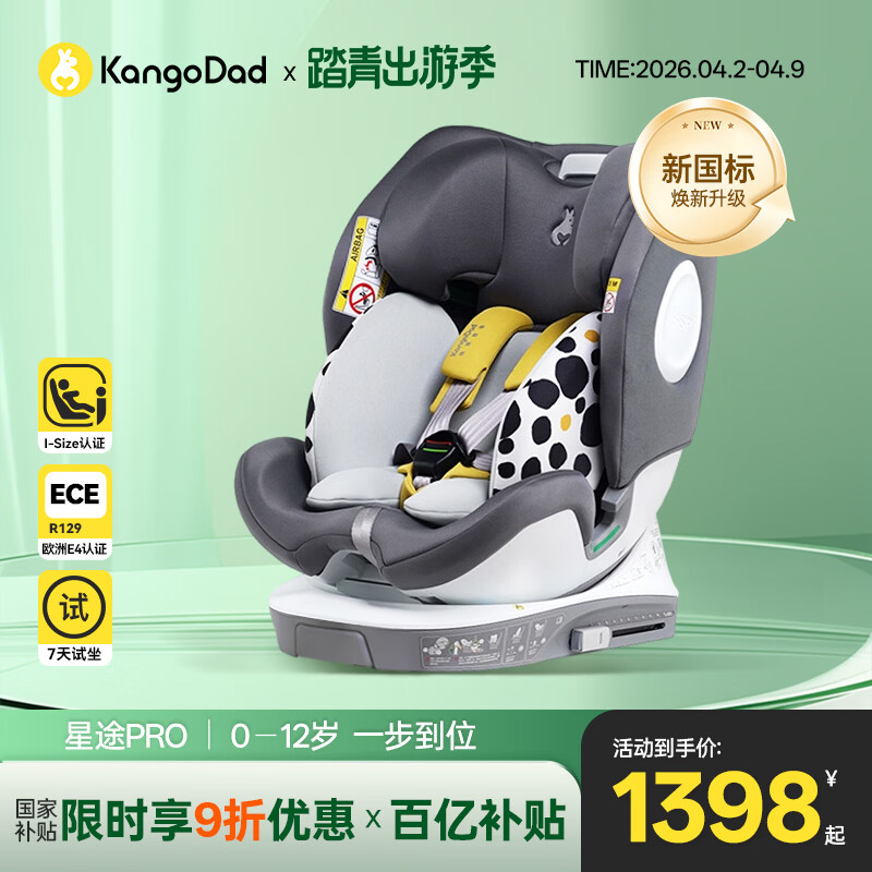 袋鼠爸爸（EURO KIDS）安全座椅婴儿0-12岁360度旋转儿童车载座椅新国标星途pro星空灰